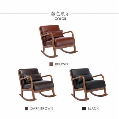 Darcy達西PU面實木框單人休閒搖椅-三色可選5
