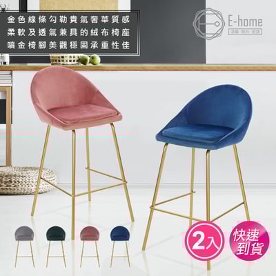 Toby托比絨布網美金腳吧檯椅-坐高74cm-四色可選17