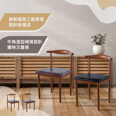 Horns牛角造型金屬轉印休閒餐椅-兩色可選17