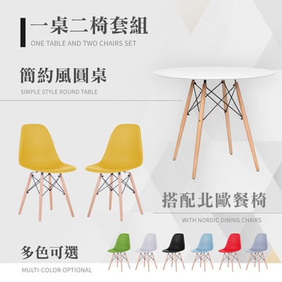 Galan加蘭北歐一桌二椅套組-EMS幅80cm-七色可選11