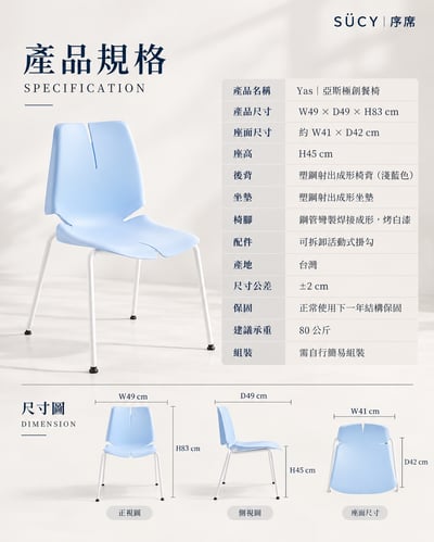 Yas 亞斯極創餐椅6