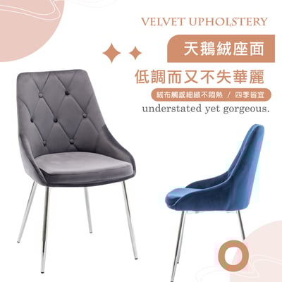 Rabia瑞比婭拉扣菱紋絨布電鍍腳休閒餐椅-四色可選10