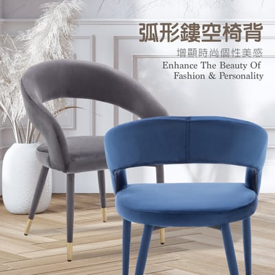 Louis路易斯鏤空高級絨布包金腳休閒餐椅-兩色可選10