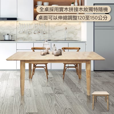 Fika悠享寬1.2-1.5m伸縮型實木餐桌-原木色14