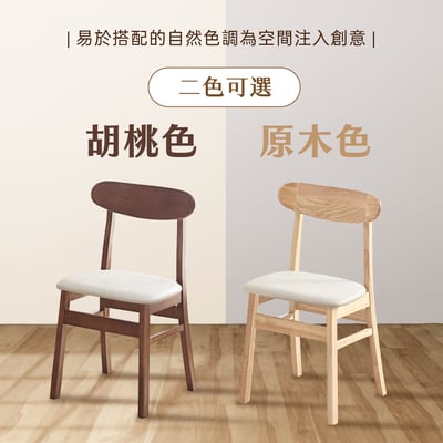 晨光蝴蝶實木餐椅-兩色可選11
