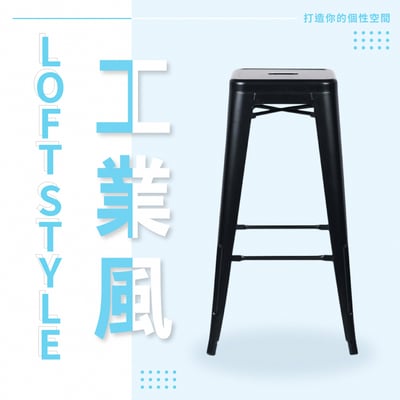 Yanni亞尼工業風可堆疊金屬吧檯椅-高76cm-四色可選9