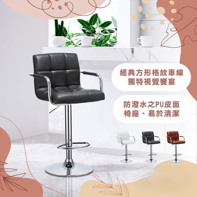 Hanson漢森方格扶手吧檯椅-三色可選15