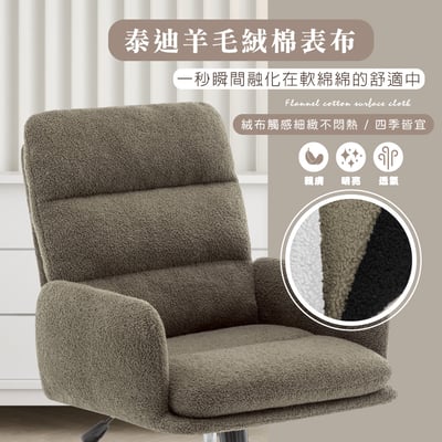菲柔泰迪絨布橫紋高背扶手電腦椅-四色可選11