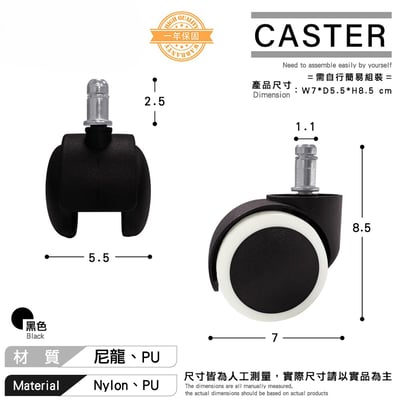 電腦椅滑輪 · PU輪｜尼龍輪