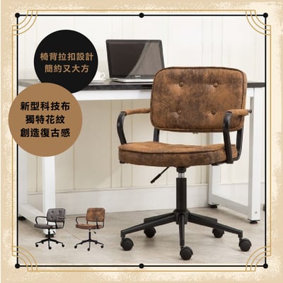 Itzel伊澤爾復古工業風拉扣扶手電腦椅-兩色可選14