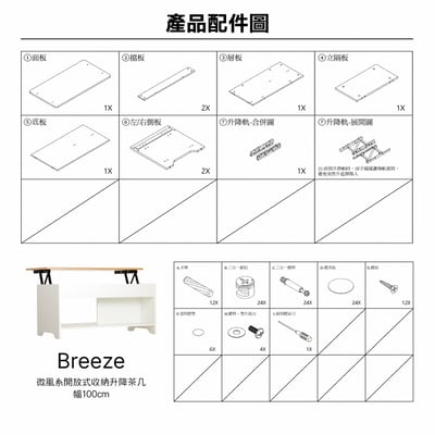 Breeze微風系開放式收納升降茶几-幅100cm-白色5