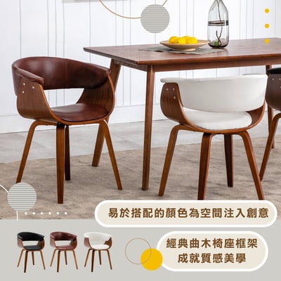 Vanilla維妮拉PU面扶手曲木休閒餐椅-三色可選16