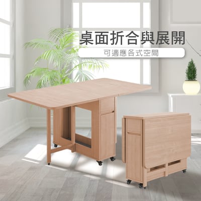 Fika悠享系1抽1門折合蝴蝶長方餐桌-幅140cm-原木色5