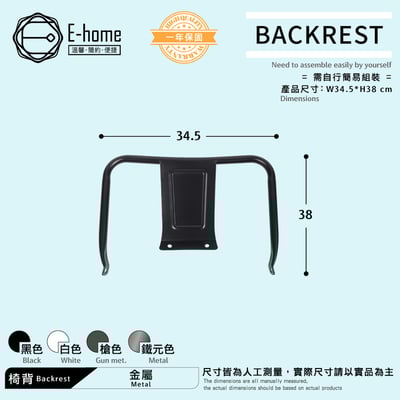 金屬椅子椅背-四色可選7