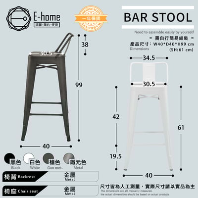 豪搭工業風金屬低背吧檯椅-座高61cm-四色可選8