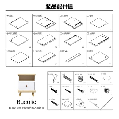 Bucolic田園系上開下抽收納實木腳邊櫃-原木色16