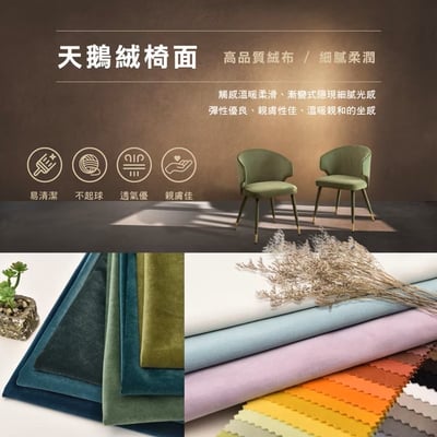 Dayo戴洋直紋絨布金腳休閒餐椅-兩色可選6