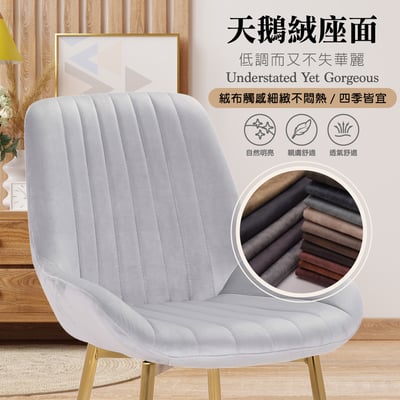 Dayo戴洋直紋絨布金腳休閒餐椅-兩色可選1