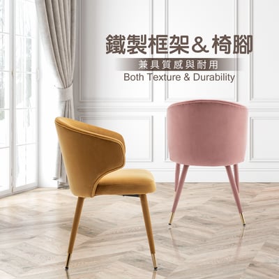 Jade潔迪扶手絨布腳包金邊休閒餐椅-五色可選15