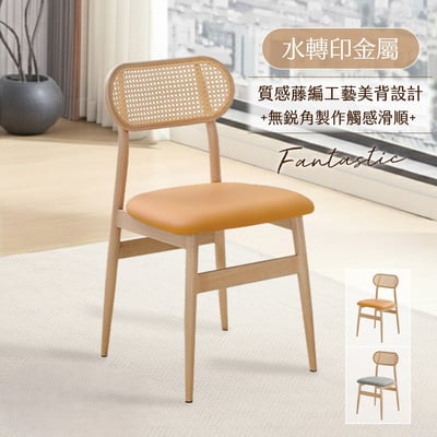 伊藤編織金屬轉印餐椅-兩色可選9