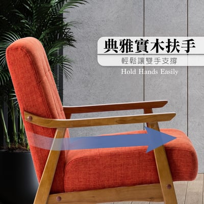 Sharon雪倫拉扣布面厚感實木腳休閒椅-三色可選11