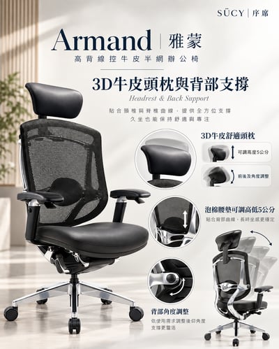 Armand雅蒙高背線控牛皮半網辦公椅5