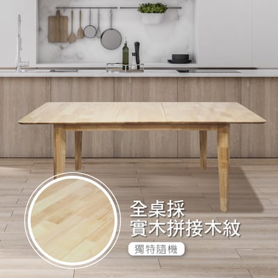 Fika悠享寬1.2-1.5m伸縮型實木餐桌-原木色7