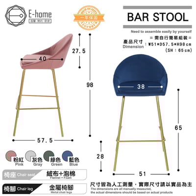 Toby托比絨布網美金腳吧檯椅-坐高74cm-四色可選7