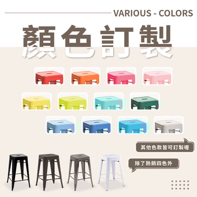 約克工業風可堆疊金屬吧檯椅-座高66cm-四色可選11