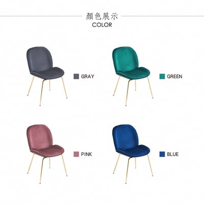 Shell貝殼絨布鍍金腳餐椅-四色可選6