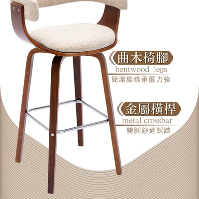 Nelly奈莉布面曲木可旋轉固定吧檯椅-坐高71cm-兩色可選7