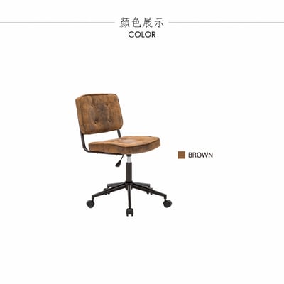 Rod羅德復古工業風拉扣電腦椅-棕色3