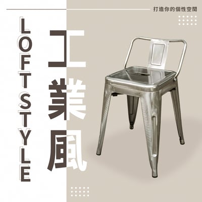 鐵翰工業風金屬低背餐椅-座高45cm-四色可選2
