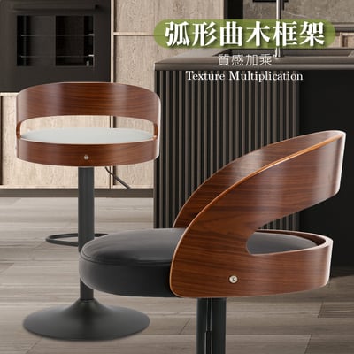 Dorothy桃樂絲PU曲木弧形背升降黑腳吧檯椅-兩色可選10
