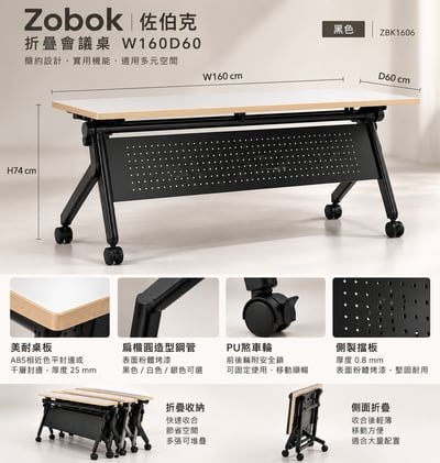 Zobok佐伯克折疊會議桌W160D608