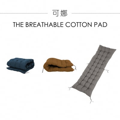 Cora可娜圓管&方管休閒躺椅搭配椅墊-三色可選