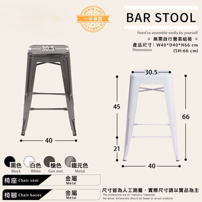 約克工業風可堆疊金屬吧檯椅-座高66cm-四色可選8