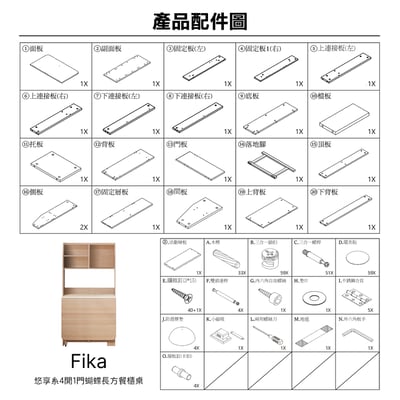 Fika悠享系4開1門蝴蝶長方餐櫃桌-原木色16