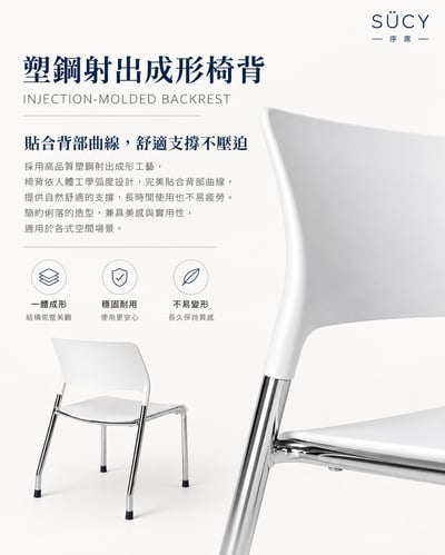 Michael麥可塑鋼椅10