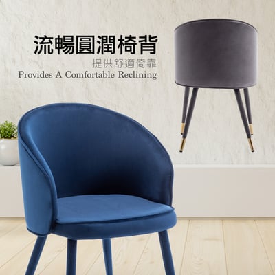 Gerta歌塔流線絨布腳包金邊休閒餐椅-三色可選1