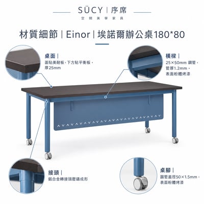 Einor埃諾爾辦公桌180*804