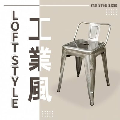鐵翰工業風金屬低背餐椅-座高45cm-四色可選12