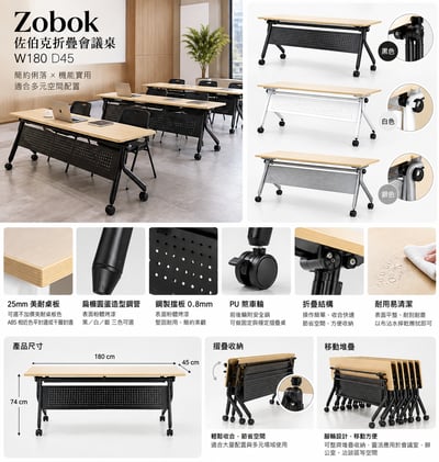 Zobok佐伯克折疊會議桌W180D455