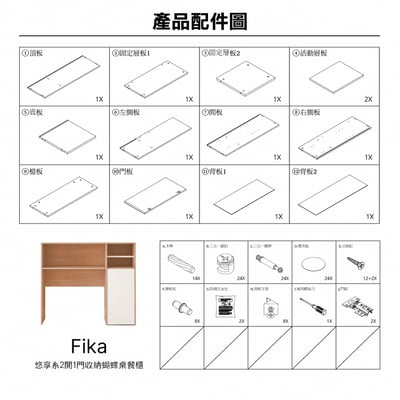 Fika悠享系2開1門收納蝴蝶桌餐櫃-原木色15