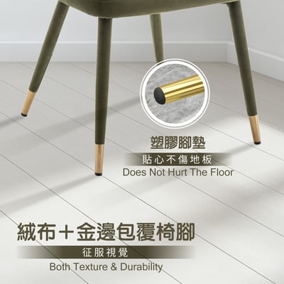 Jade潔迪扶手絨布腳包金邊休閒餐椅-五色可選16