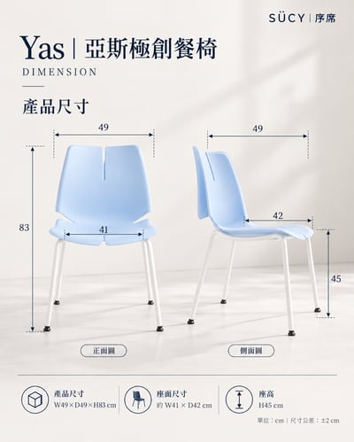 Yas 亞斯極創餐椅4