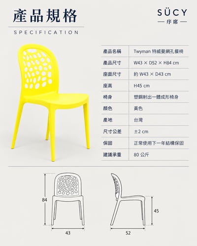 Twyman特威曼網孔餐椅4