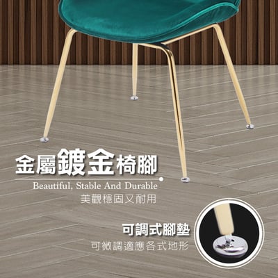 Shell貝殼絨布鍍金腳餐椅-四色可選17