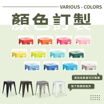 Una尤娜工業風可堆疊金屬椅凳-高45cm-四色可選10