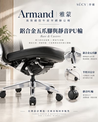 Armand雅蒙高背線控牛皮半網辦公椅9